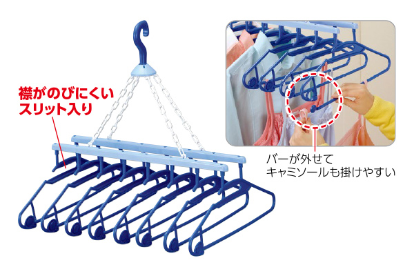 エアリーハンガー８連