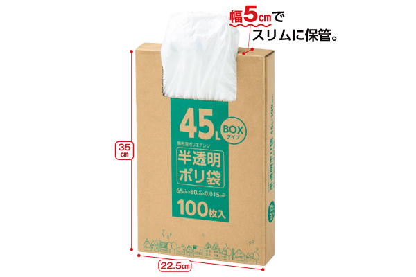 半透明45Lポリ袋BOXタイプ