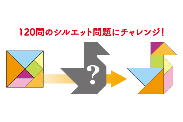 【ネット限定】かつのう　タングラム