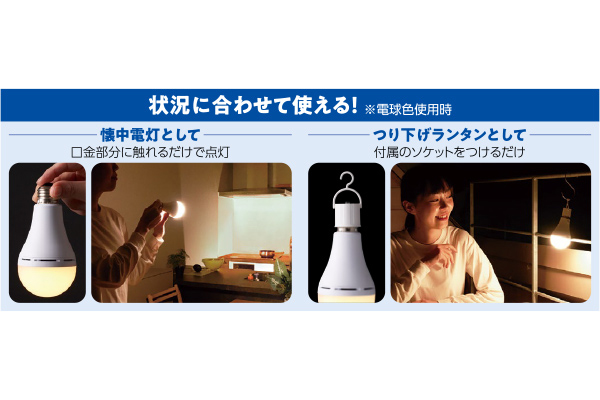 防災電球