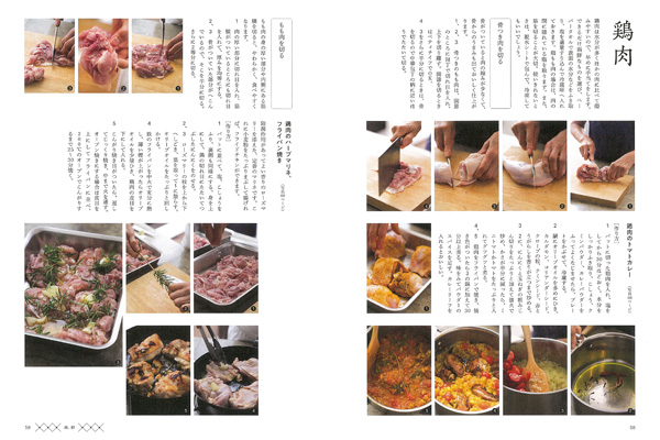 [はじめが肝心 有元葉子の]「下ごしらえ」