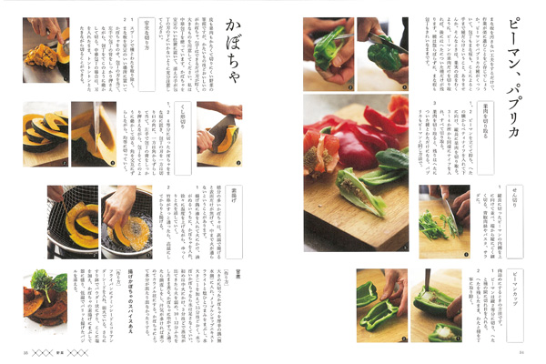 [はじめが肝心 有元葉子の]「下ごしらえ」