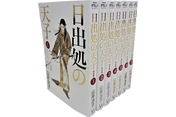 ｛日出処★ひいづるところ｝の｛天子★てんし｝ 完全版