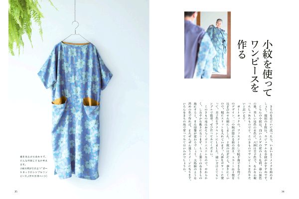 世界にひとつだけの洋服と小物