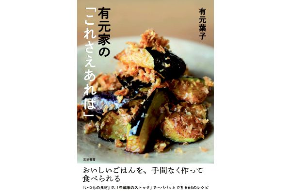 有元家の「これさえあれば」