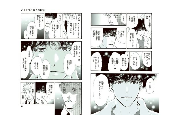 ミステリと言う勿れ