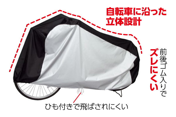 自転車カバー