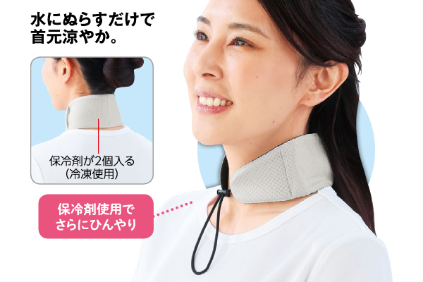 暑い日対策！保冷剤付ネッククーラー