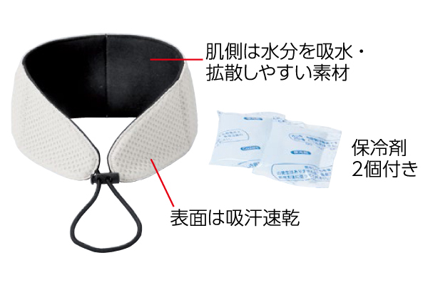 暑い日対策！保冷剤付ネッククーラー