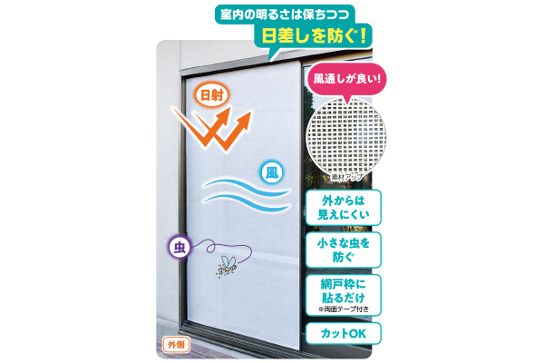 遮熱簡単アミ戸カバー