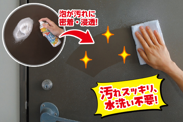 まるっと泡もこクリーナー　ドア用