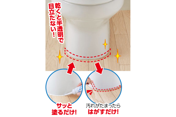 便器のすき間シーリング