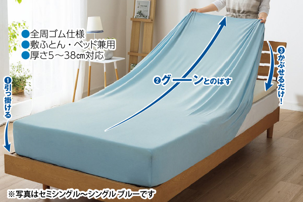 のびのび楽らくピタッと！抗菌防臭シーツ（冷感）