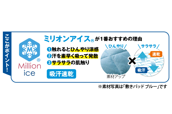 のびのび楽らくピタッと！抗菌防臭シーツ（冷感）