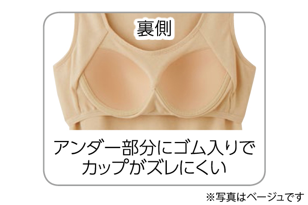 綿１００％スムース編ブラタンクトップ