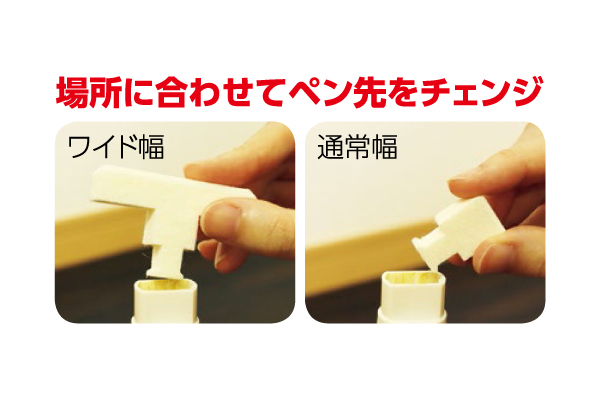 キズかくしカラーペンワイド（20ｍｌ）