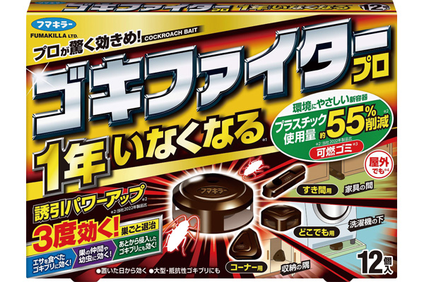 ゴキファイタープロ