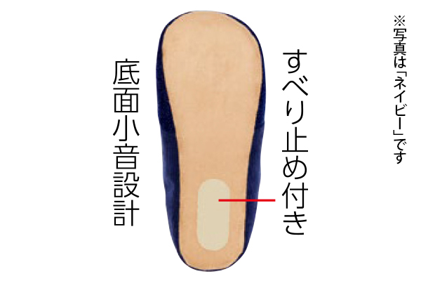 洗えるルームシューズ切替モール