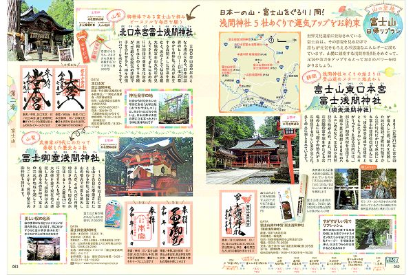 御朱印でめぐる全国の寺社　聖地編　週末開運さんぽ