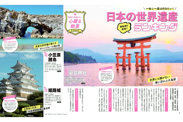 日本の世界遺産をめぐる旅