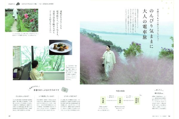 大人ひとり旅のたのしみ方