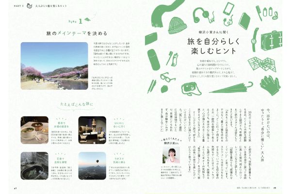 大人ひとり旅のたのしみ方