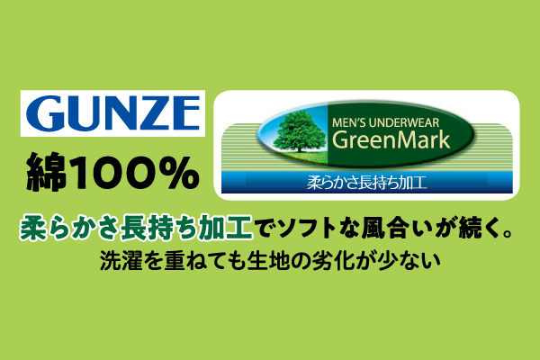 グリーンマーク半袖Ｕ首