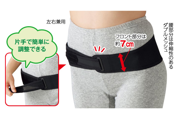 片手で締められる簡単骨盤ベルト