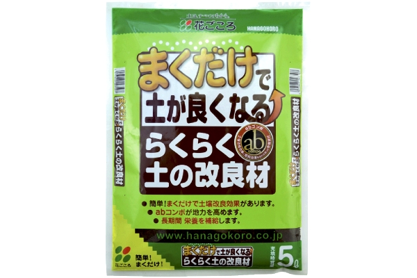 まくだけで土が良くなるらくらく土の改良材