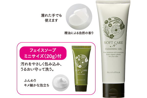 [coop][ソフトケアN]クレンジングジェル＋ソープミニ
