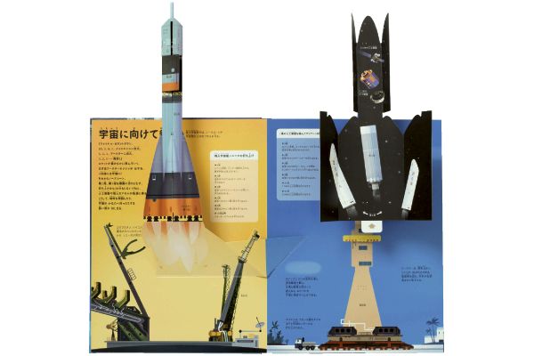 うごかす！めくる！宇宙