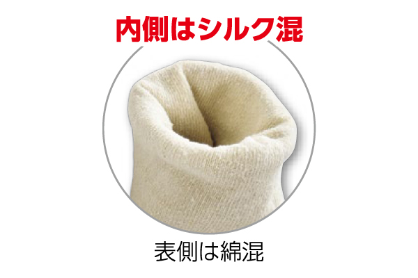 内側シルク二重編レッグウォーマー