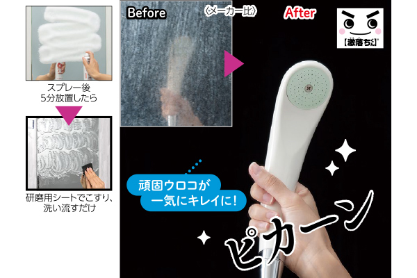 激落ちくん もこもこ泡のウロコ取り