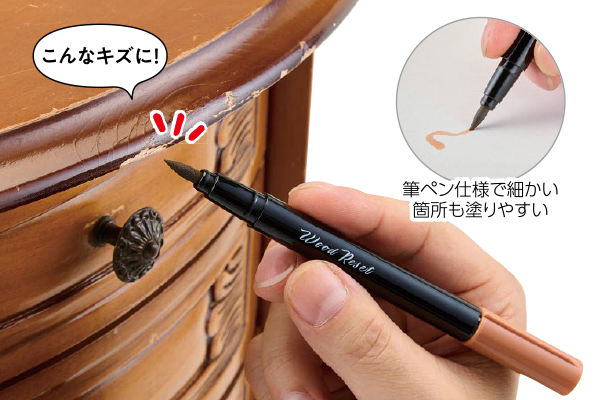 家具のお色直し　ウッドリセット