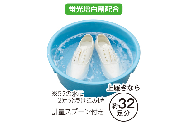 クリーニング屋さんの白さ際立つスニーカー上履き洗剤