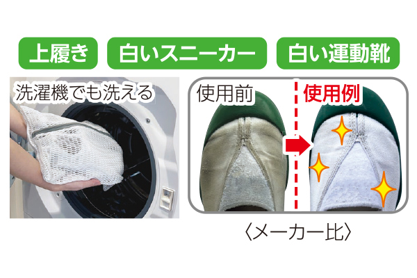 クリーニング屋さんの白さ際立つスニーカー上履き洗剤