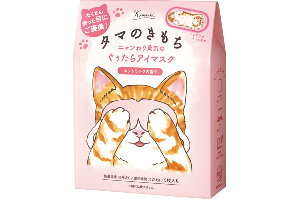 ぐぅたらアイマスク