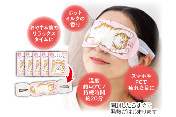 ぐぅたらアイマスク