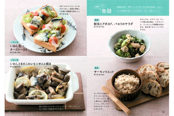 女性のための60歳からの「骨」を育てる食べ方