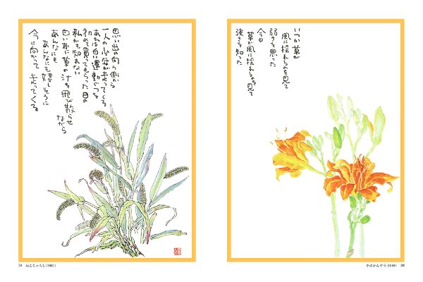 [復刻版]詩画集 風の旅