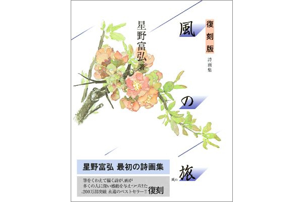 [復刻版]詩画集 風の旅