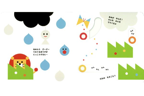 むちゅうになる うごくえほん みつけて どこどこ？