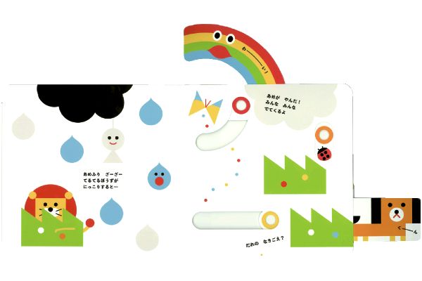 むちゅうになる うごくえほん みつけて どこどこ？