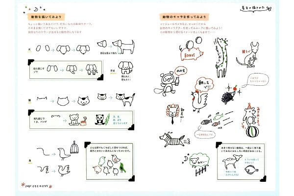 毎日がもっと楽しくなる！ちょこっとかわいい手帳イラスト