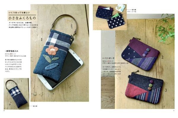 [改訂版]ハギレで作れるちょこっと和小物