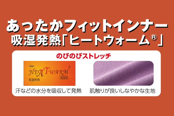 [あったかフィット]８分袖インナー