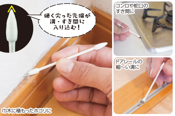 とんがりおそうじ綿棒