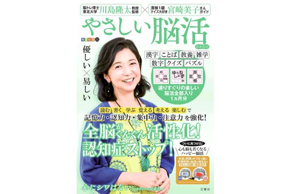 毎日脳活スペシャル　やさしい脳活　わかたけ