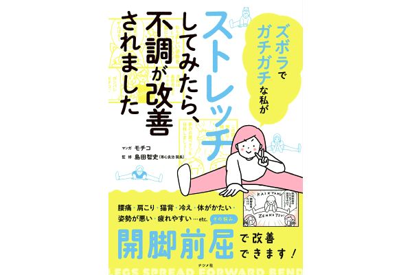 ズボラでガチガチな私がストレッチしてみたら不調改善されました