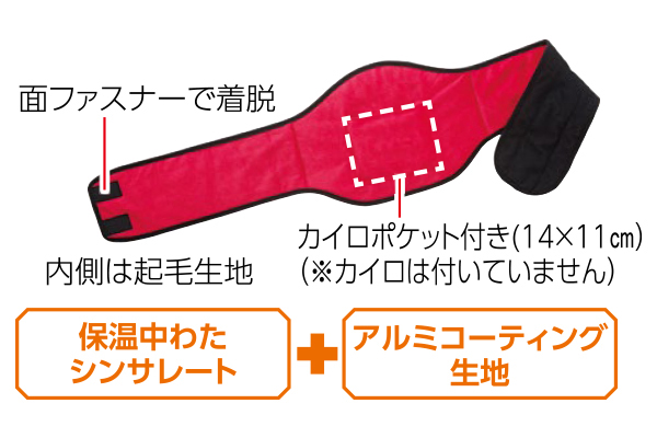 ホットレスト　ウエストウォーマー